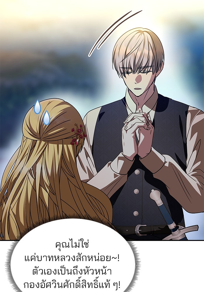 เกมรักจับสามี - หน้า 63