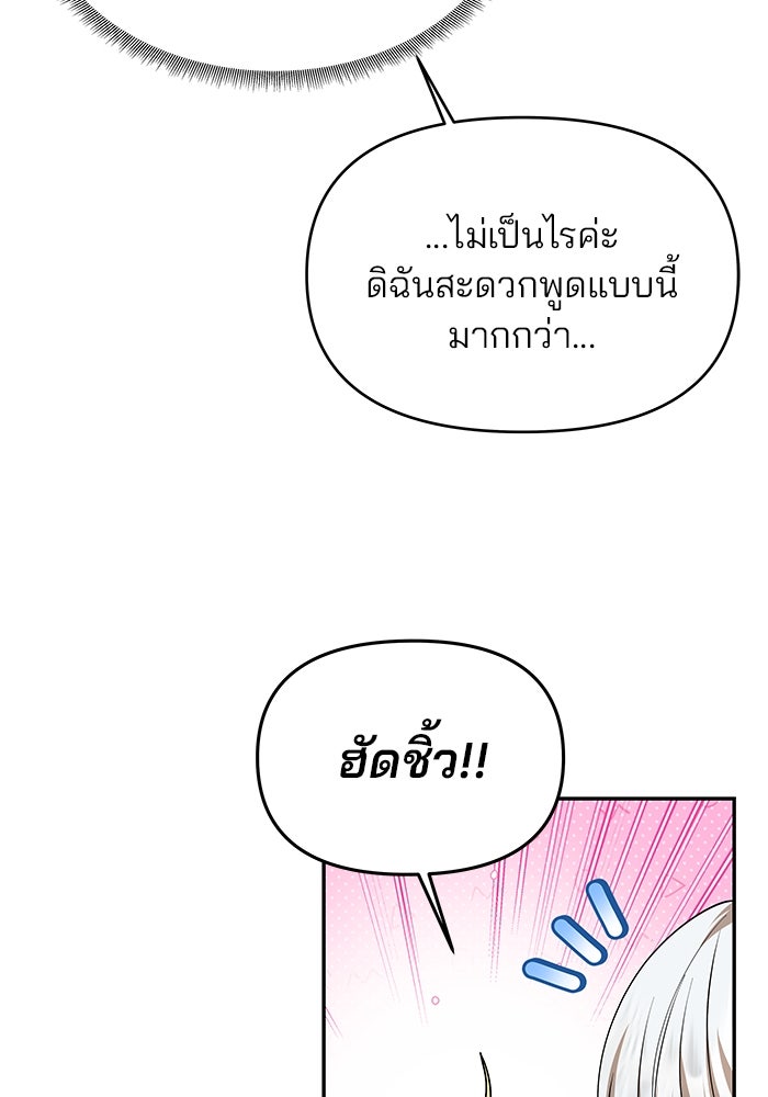 เกมรักจับสามี - หน้า 64