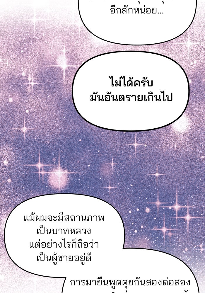 เกมรักจับสามี - หน้า 67