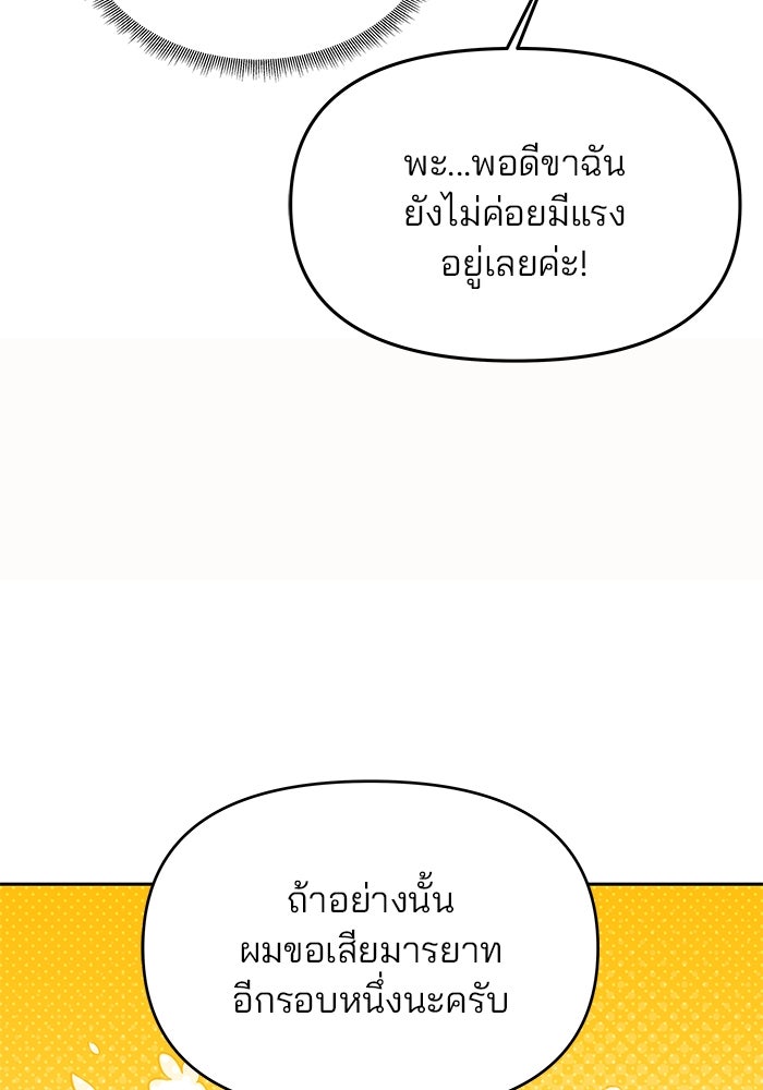 เกมรักจับสามี - หน้า 69