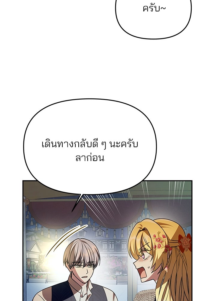 เกมรักจับสามี - หน้า 75