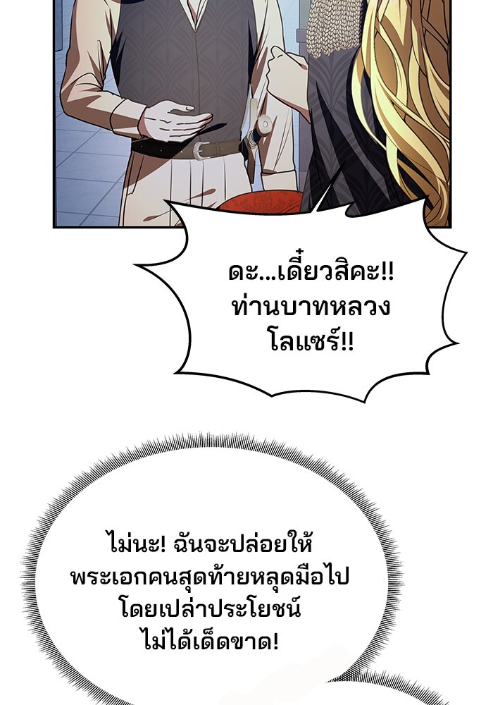 เกมรักจับสามี - หน้า 76