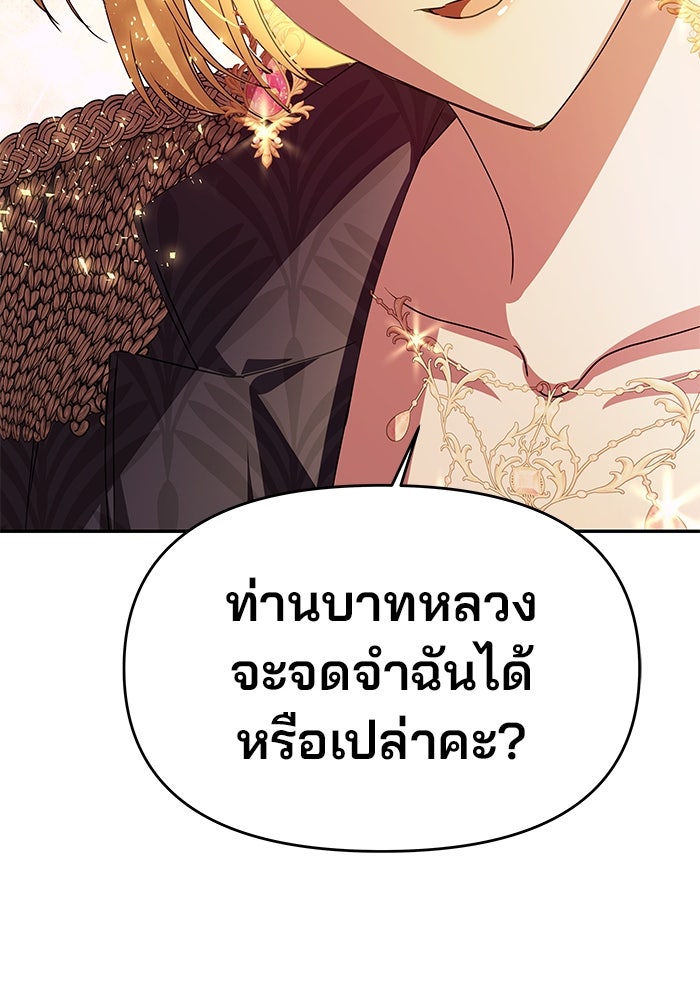 เกมรักจับสามี - หน้า 83