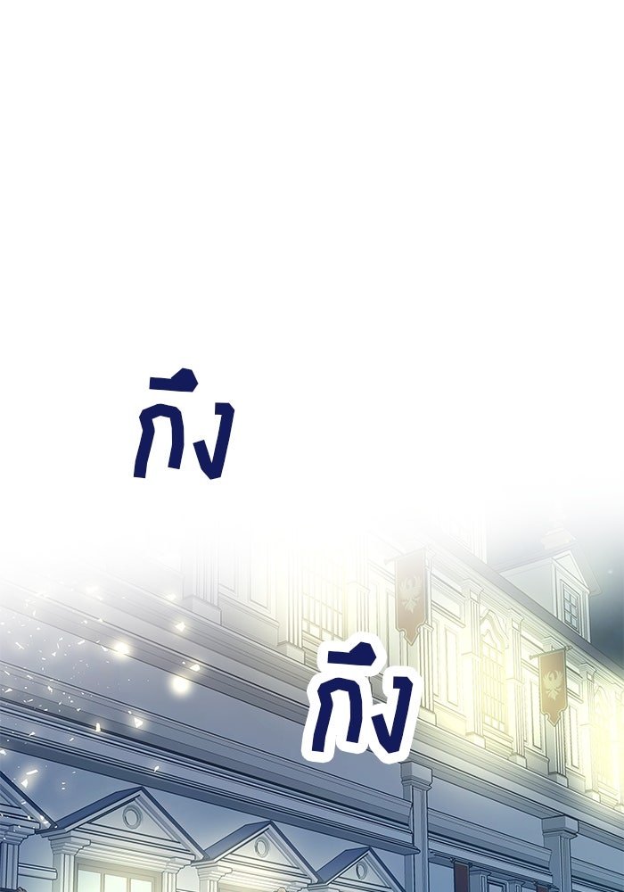 เกมรักจับสามี - หน้า 85
