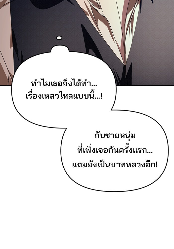 เกมรักจับสามี - หน้า 89
