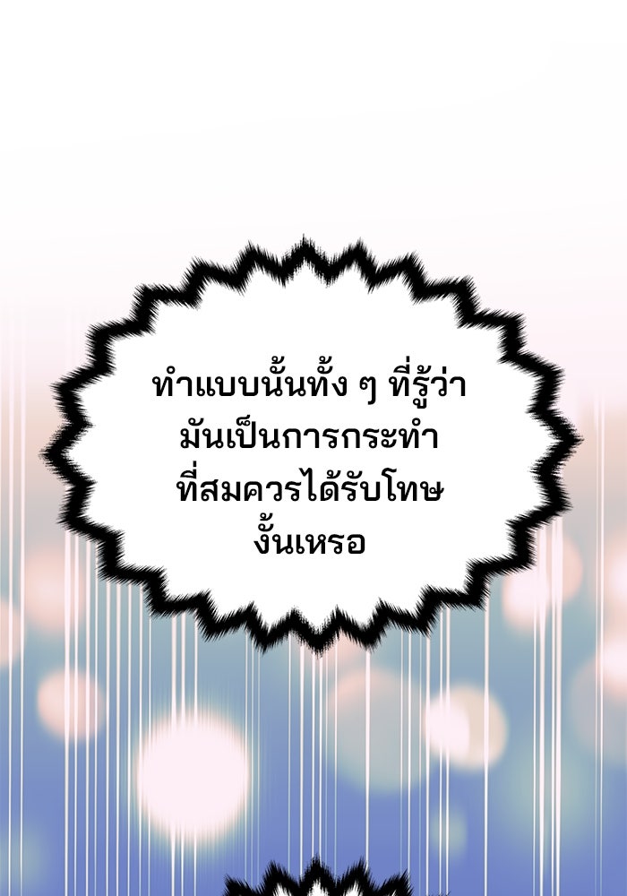 เกมรักจับสามี - หน้า 90