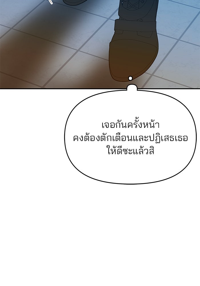 เกมรักจับสามี - หน้า 96
