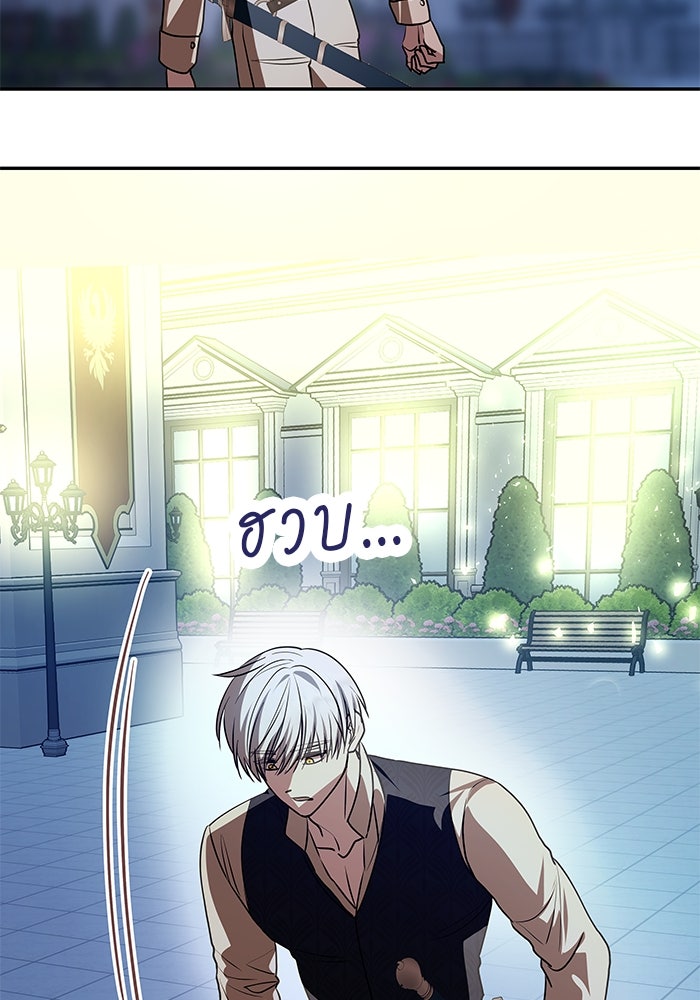 เกมรักจับสามี - หน้า 98