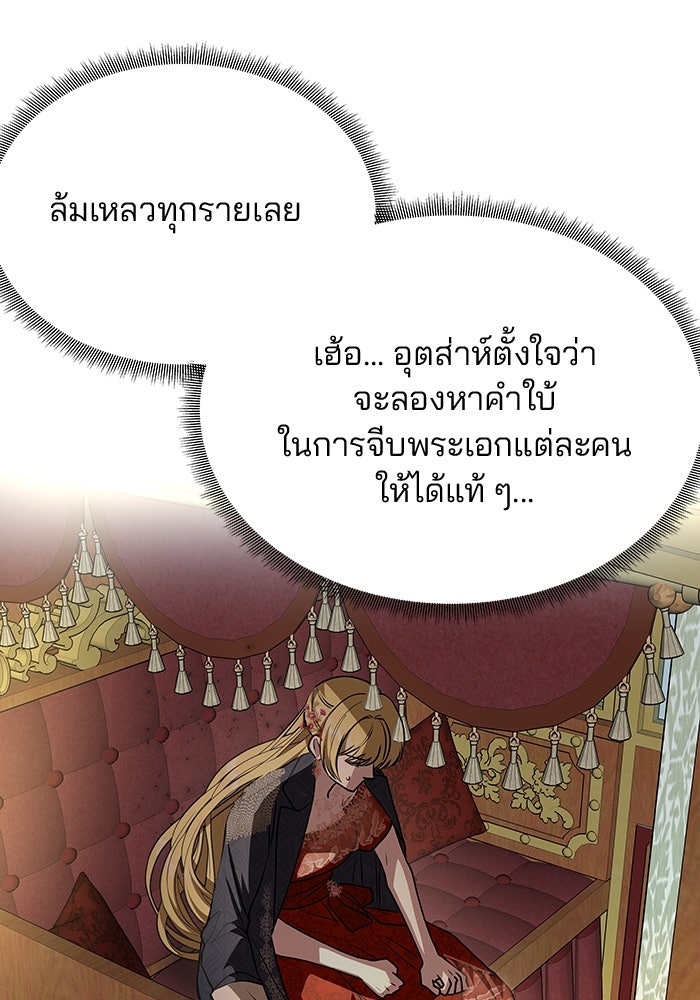 เกมรักจับสามี - หน้า 1