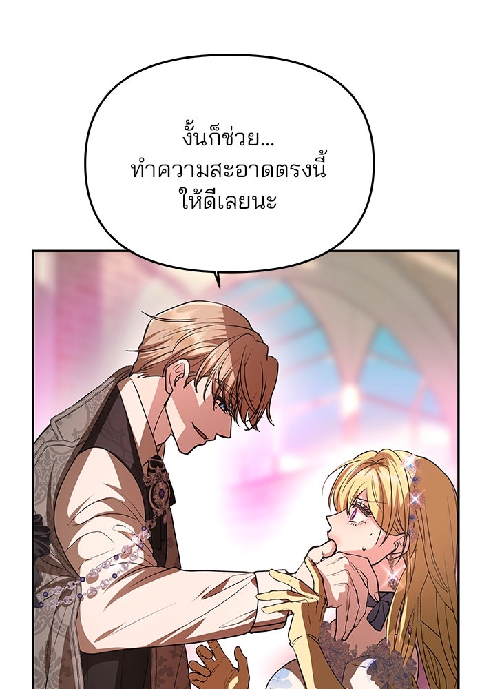 เกมรักจับสามี - หน้า 124