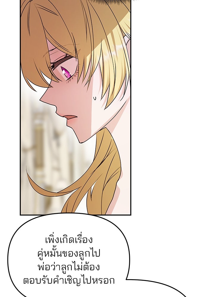 เกมรักจับสามี - หน้า 22