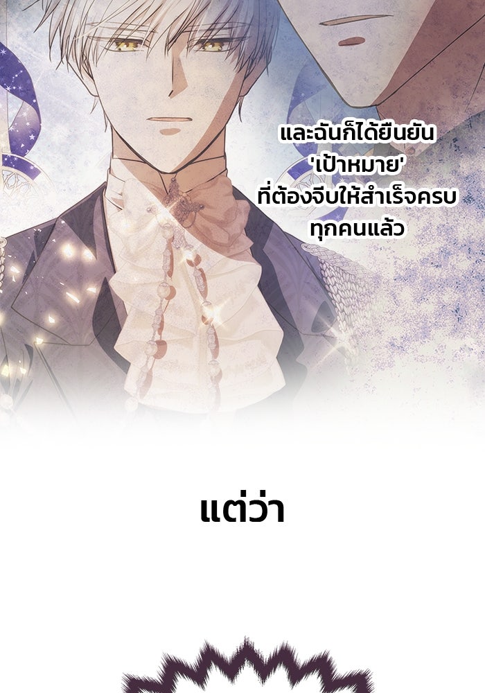 เกมรักจับสามี - หน้า 3