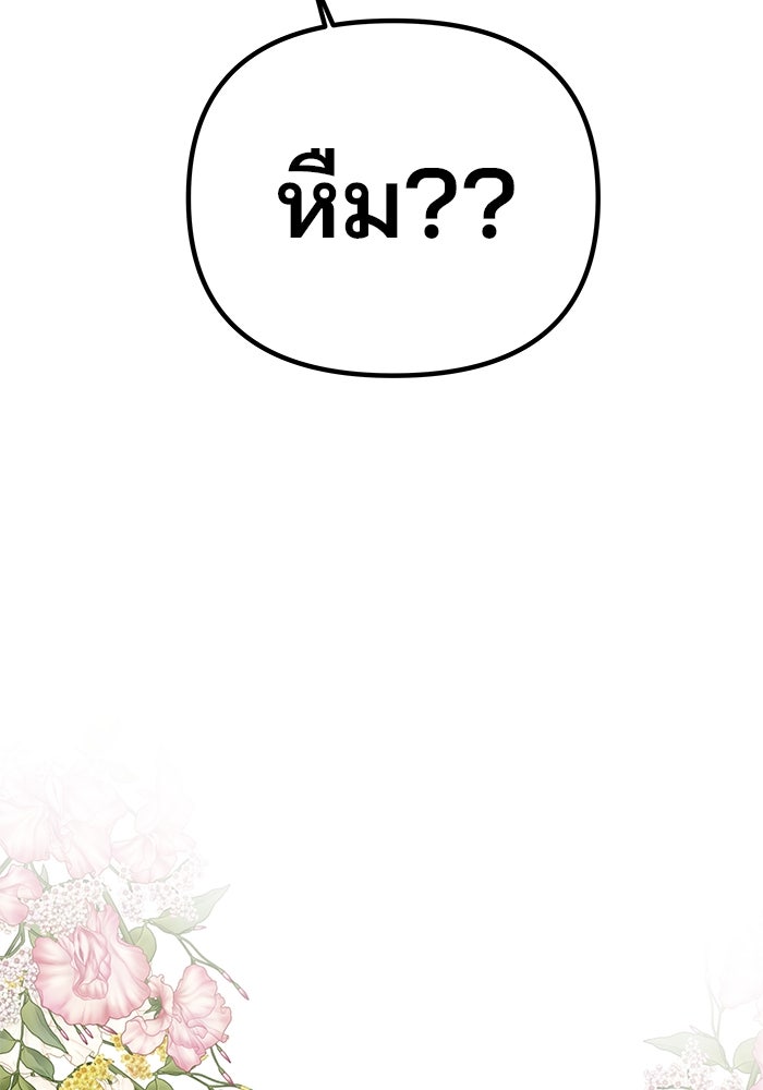 เกมรักจับสามี - หน้า 30