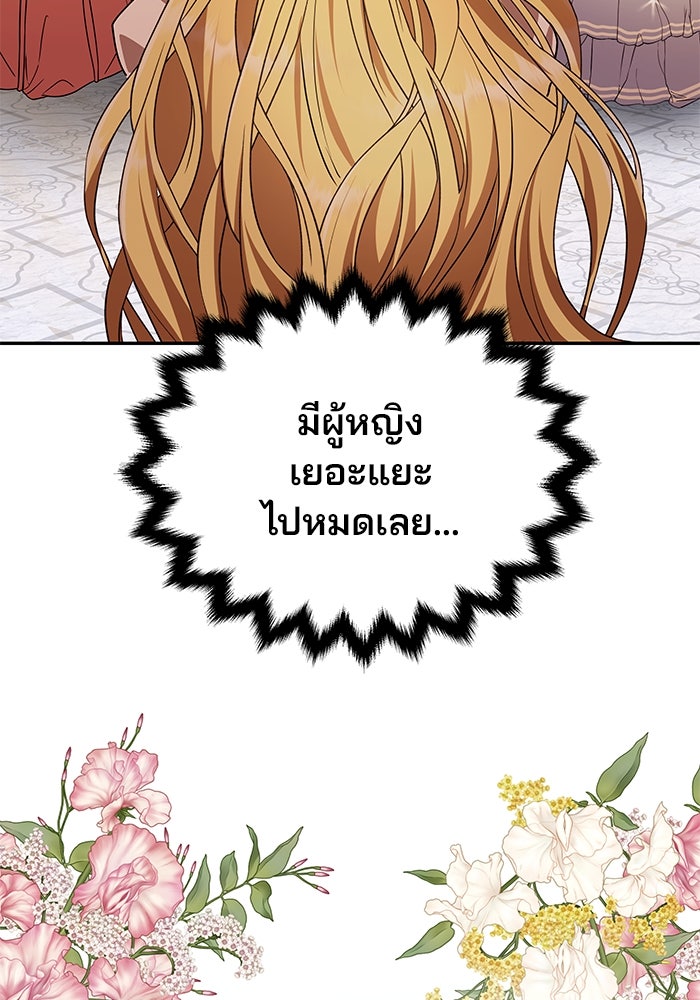 เกมรักจับสามี - หน้า 32