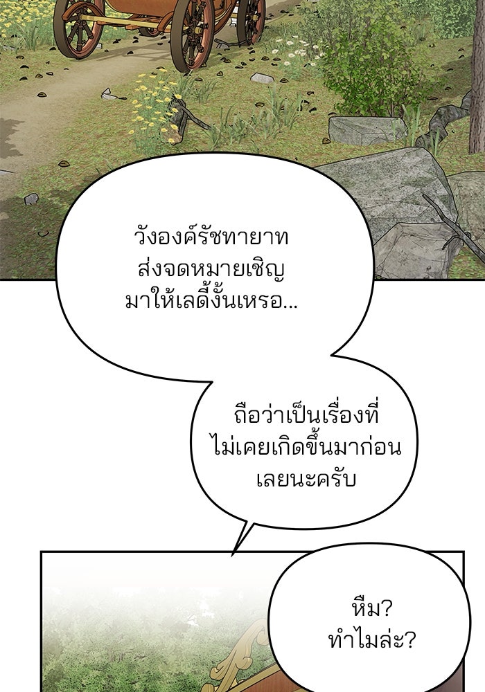 เกมรักจับสามี - หน้า 37