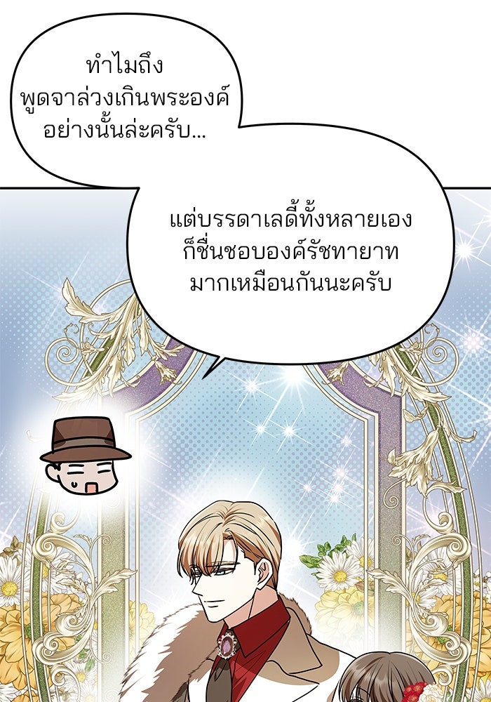 เกมรักจับสามี - หน้า 39