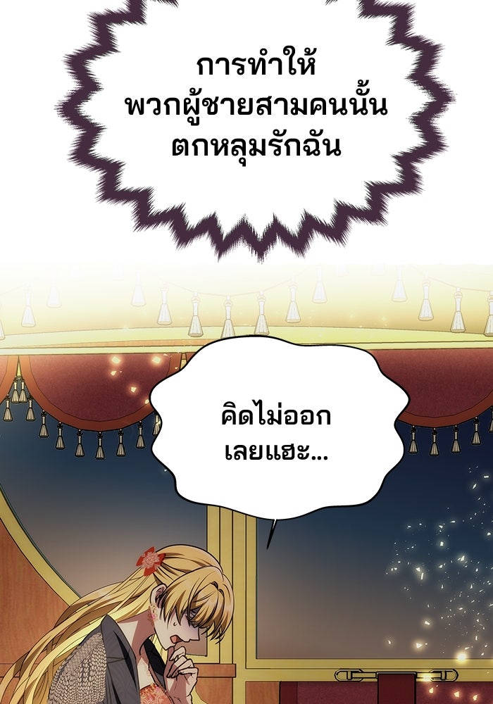 เกมรักจับสามี - หน้า 4