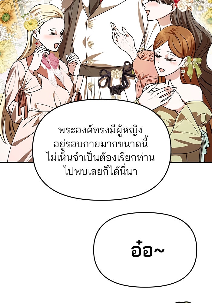 เกมรักจับสามี - หน้า 40