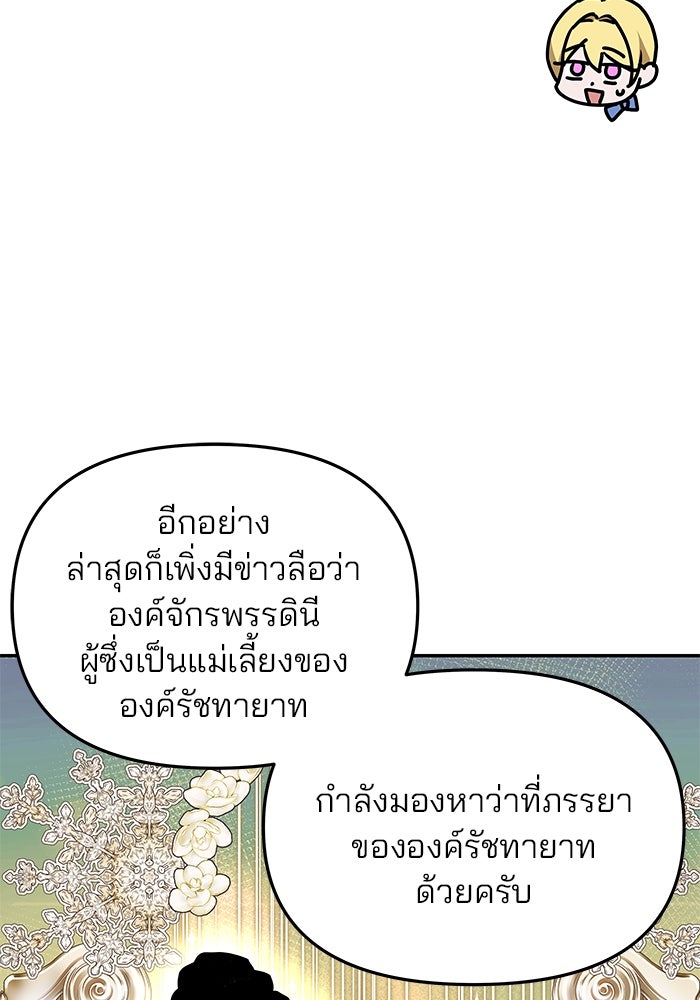 เกมรักจับสามี - หน้า 41