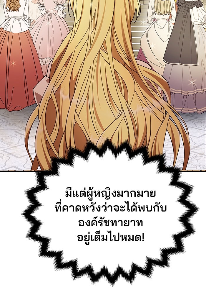 เกมรักจับสามี - หน้า 44