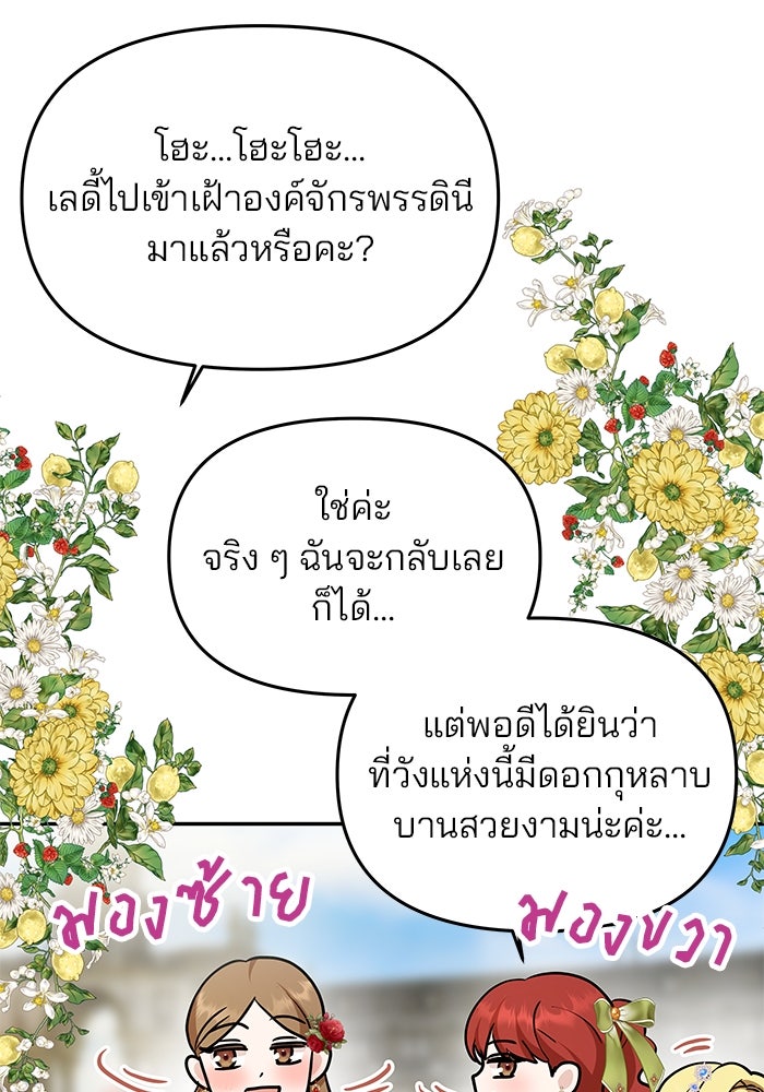 เกมรักจับสามี - หน้า 45