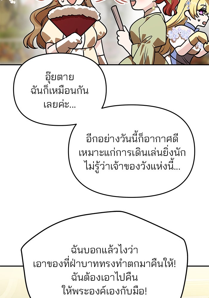 เกมรักจับสามี - หน้า 46