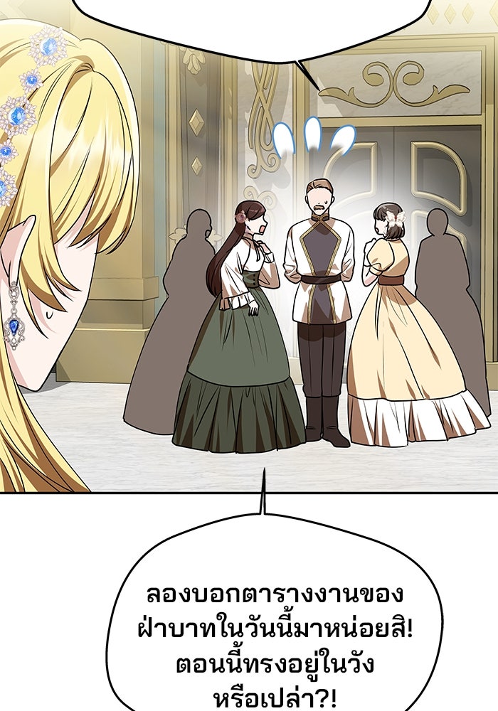 เกมรักจับสามี - หน้า 47
