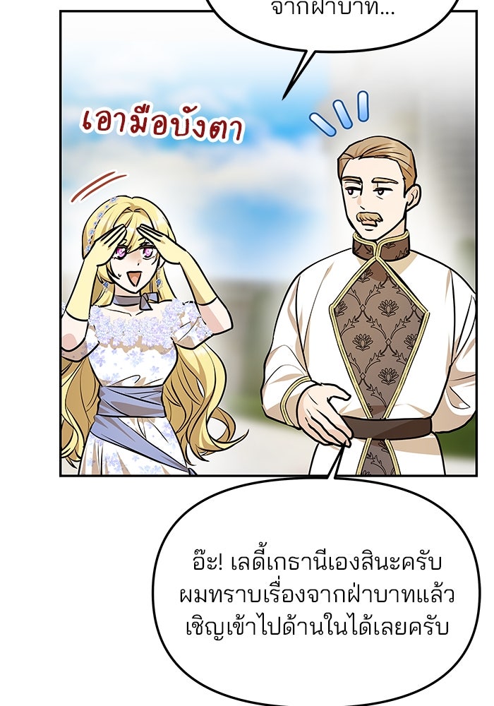 เกมรักจับสามี - หน้า 49