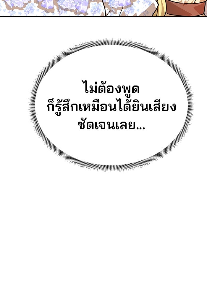 เกมรักจับสามี - หน้า 52