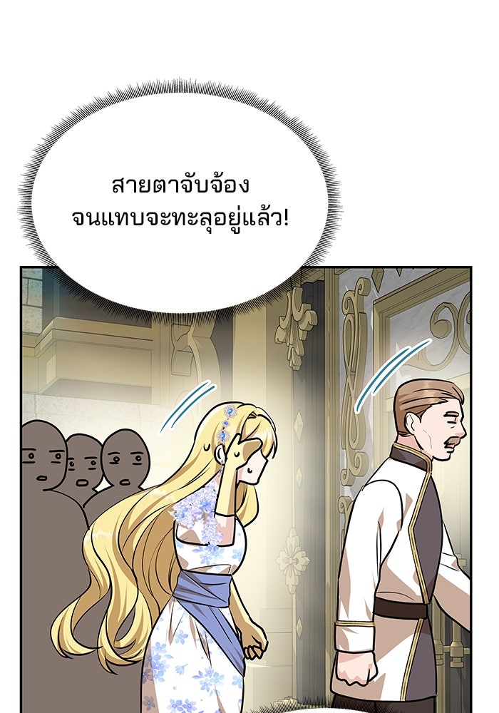 เกมรักจับสามี - หน้า 53
