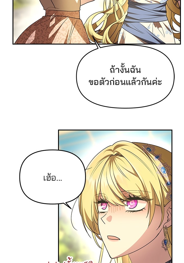 เกมรักจับสามี - หน้า 63