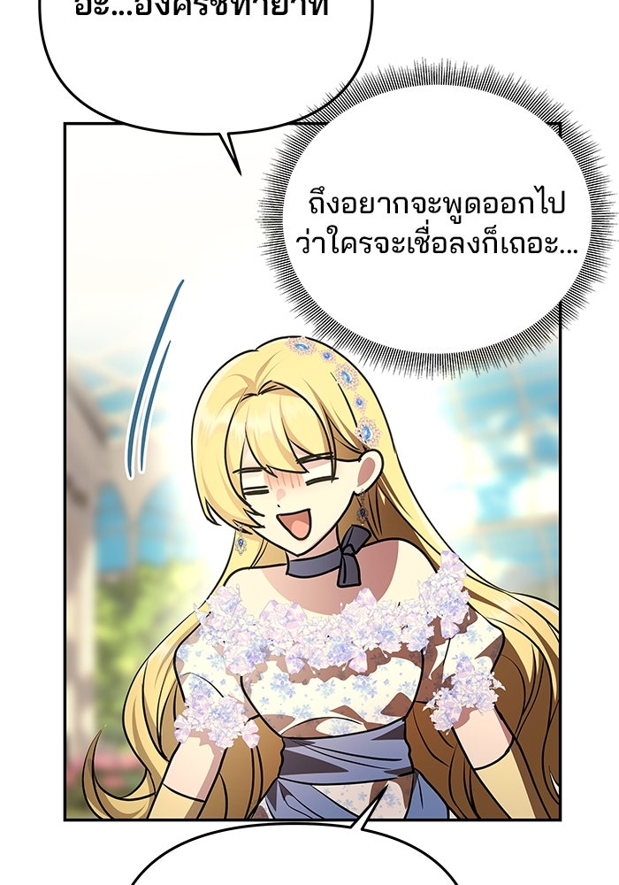 เกมรักจับสามี - หน้า 67