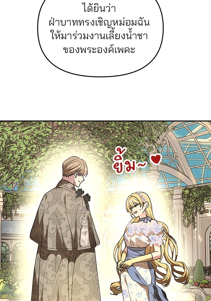 เกมรักจับสามี - หน้า 68