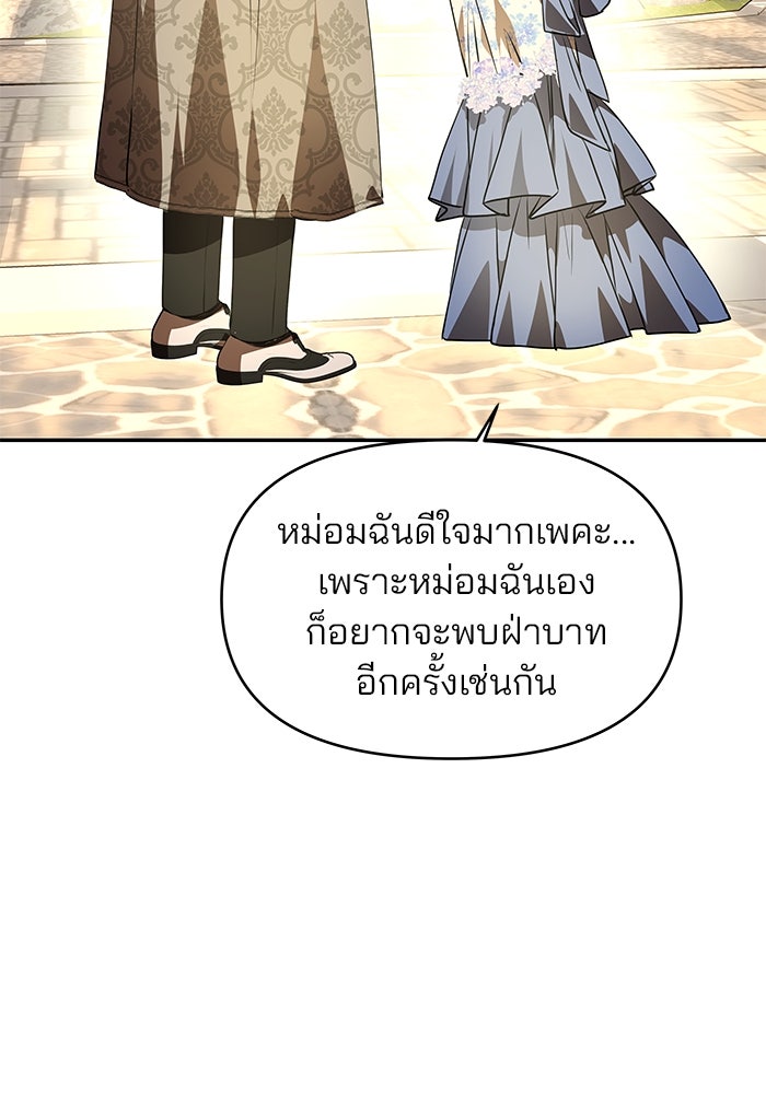 เกมรักจับสามี - หน้า 69