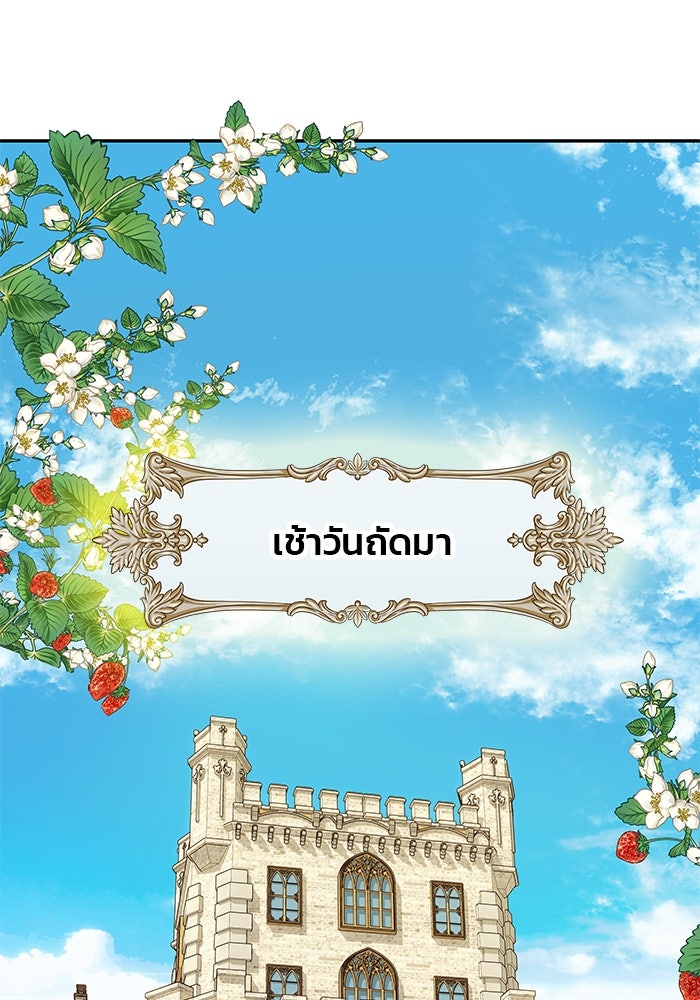 เกมรักจับสามี - หน้า 7
