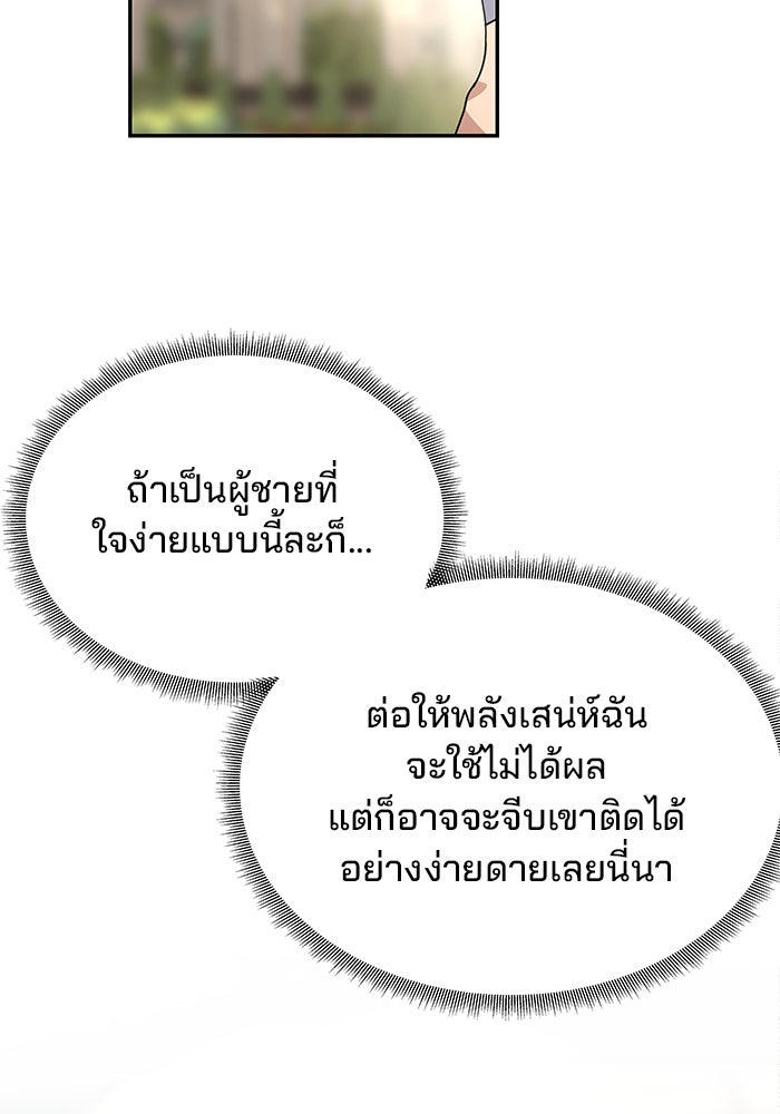 เกมรักจับสามี - หน้า 71