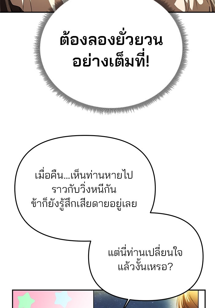 เกมรักจับสามี - หน้า 73