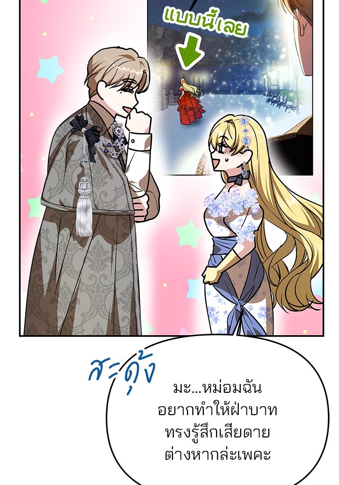 เกมรักจับสามี - หน้า 74