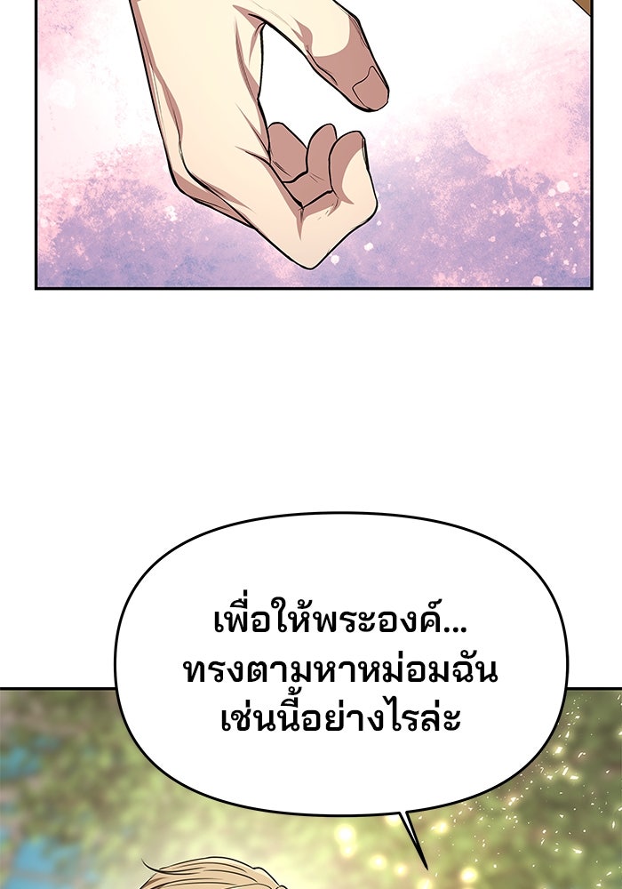 เกมรักจับสามี - หน้า 76