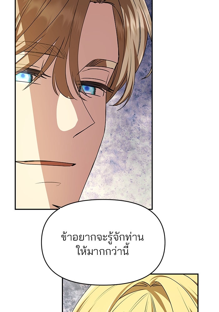 เกมรักจับสามี - หน้า 79