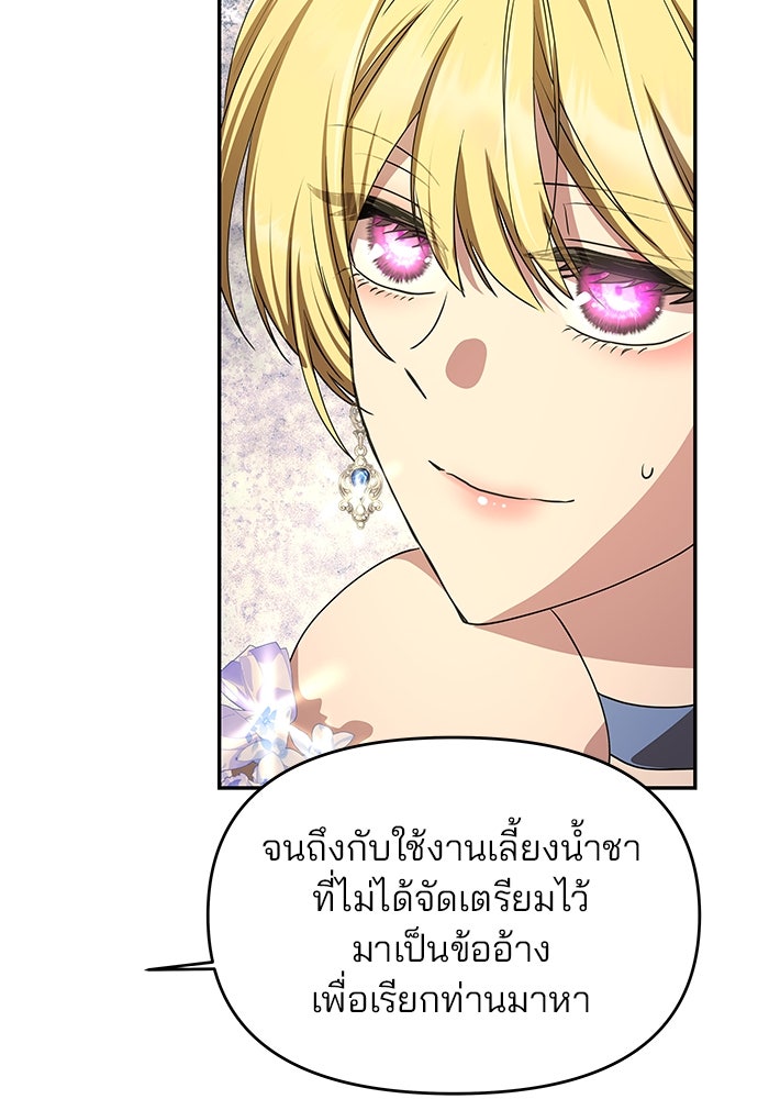 เกมรักจับสามี - หน้า 80