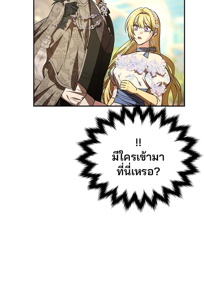 เกมรักจับสามี - หน้า 82