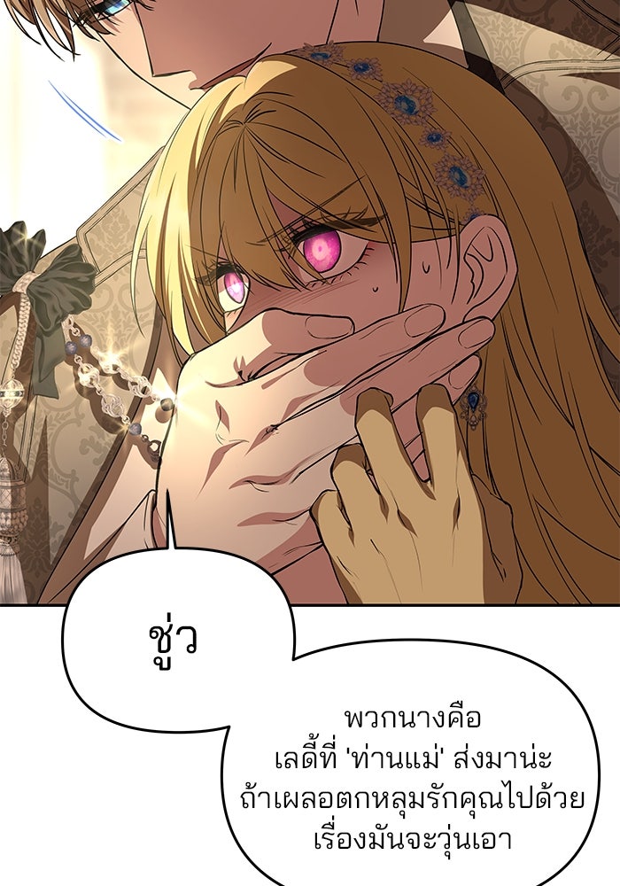 เกมรักจับสามี - หน้า 89
