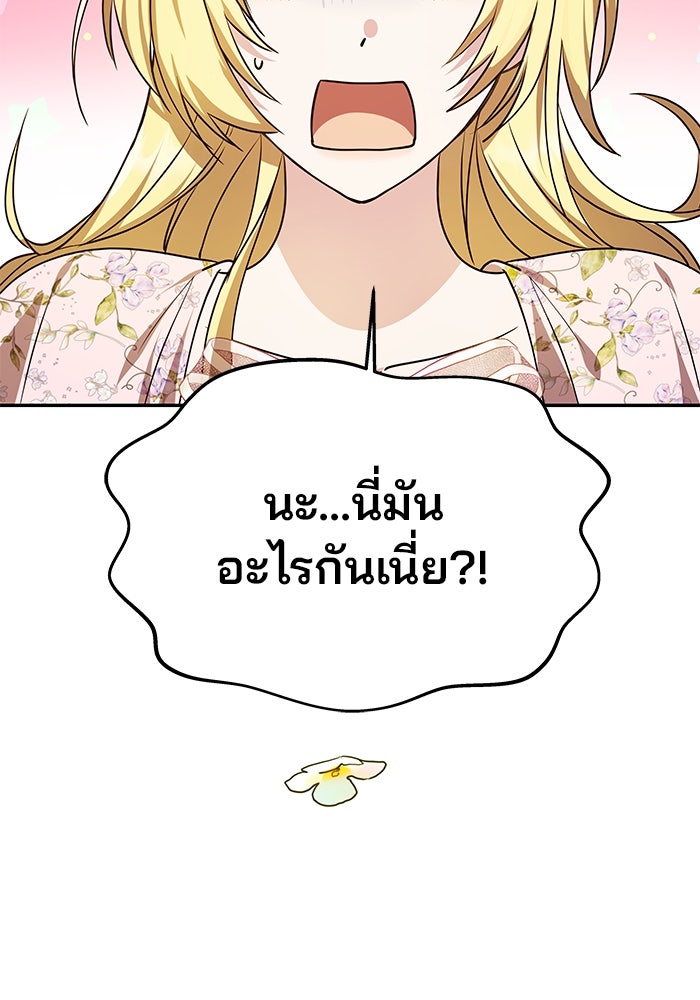 เกมรักจับสามี - หน้า 9