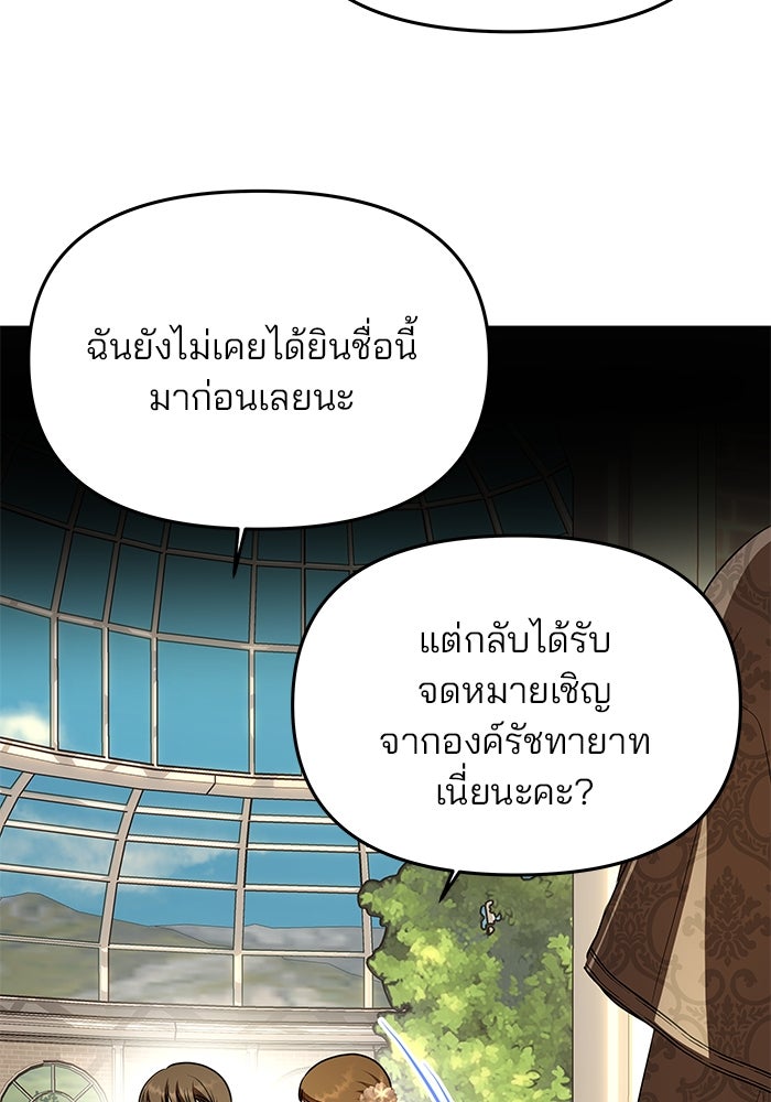 เกมรักจับสามี - หน้า 90