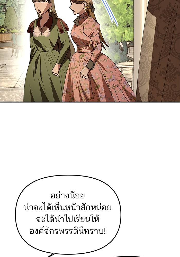 เกมรักจับสามี - หน้า 91