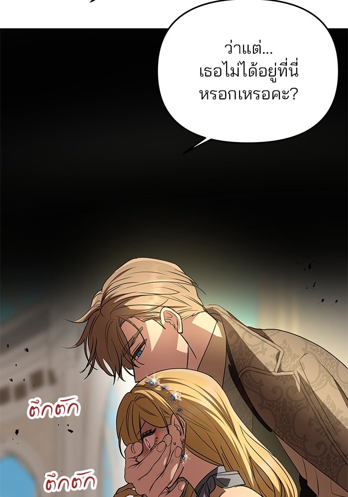 เกมรักจับสามี - หน้า 92