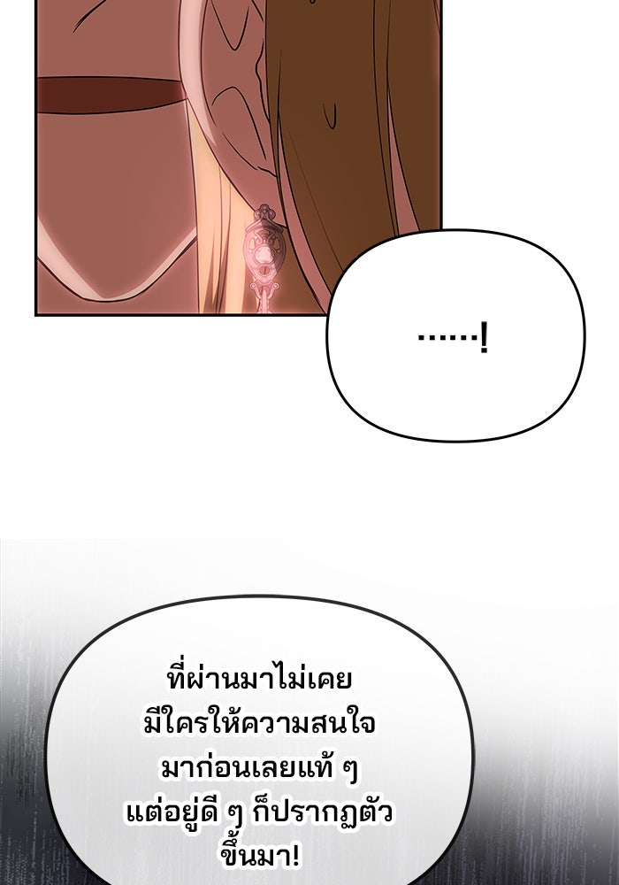 เกมรักจับสามี - หน้า 95