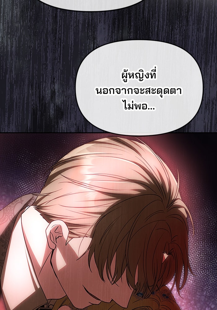 เกมรักจับสามี - หน้า 96