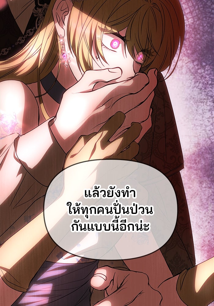 เกมรักจับสามี - หน้า 97